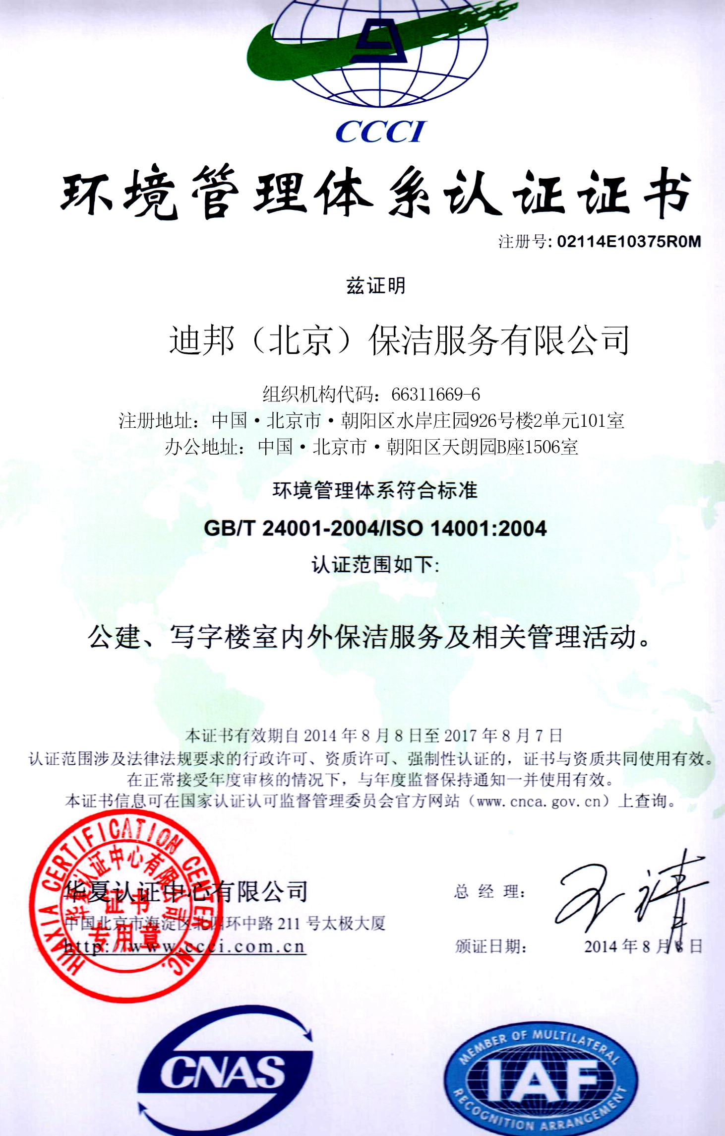 甯甯夏清玺家政服務有限公司資質