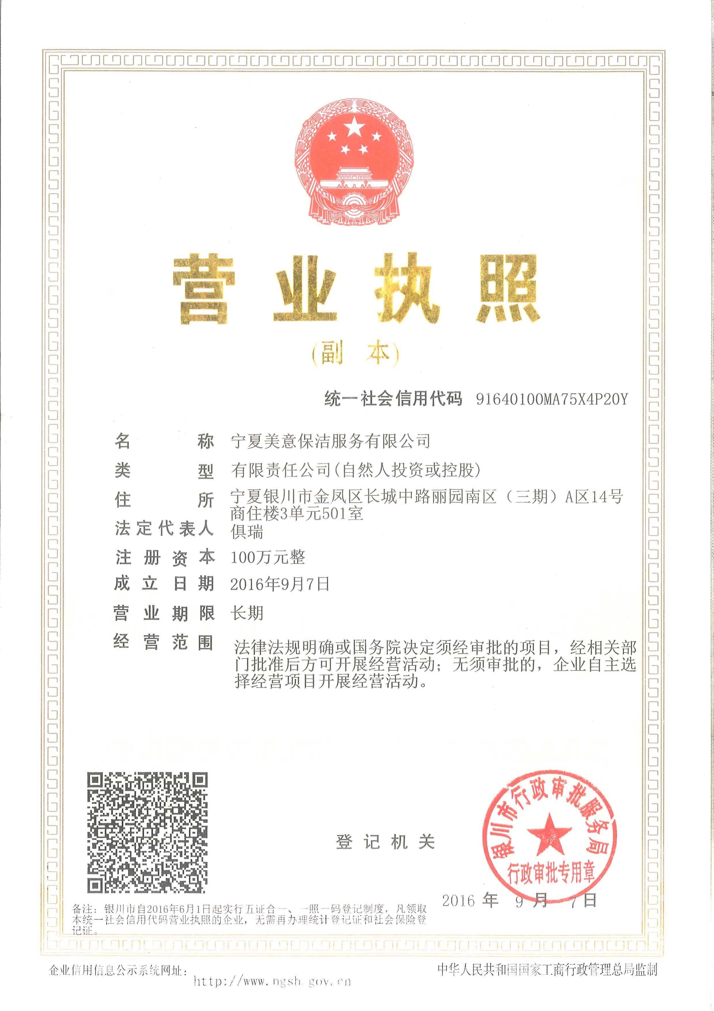 甯甯夏清玺家政服務有限公司營業執照