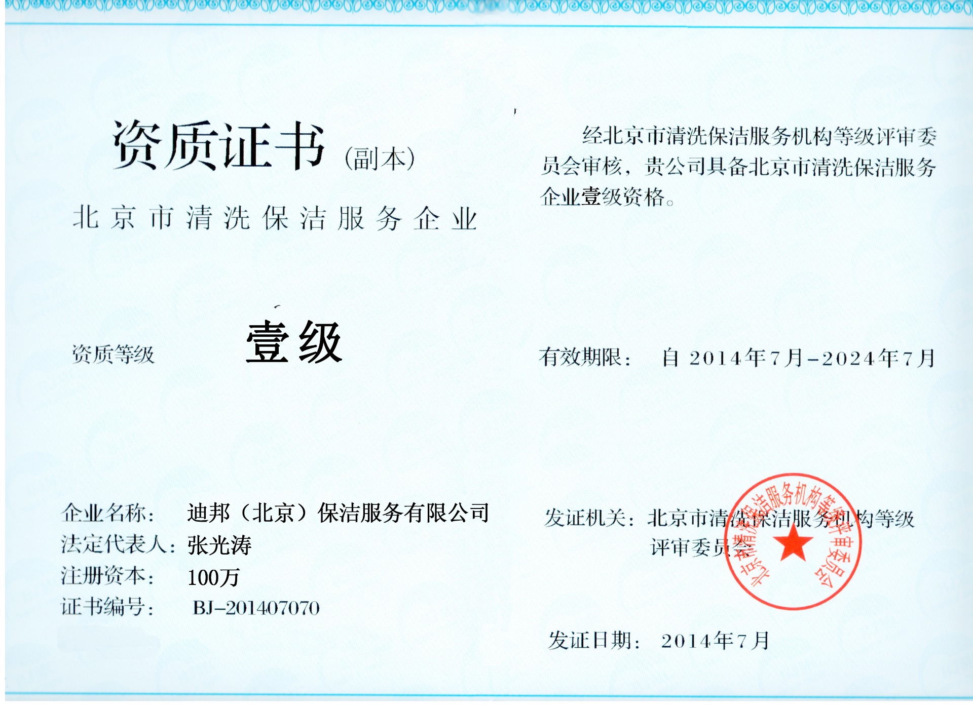 甯甯夏清玺家政服務有限公司資質證書