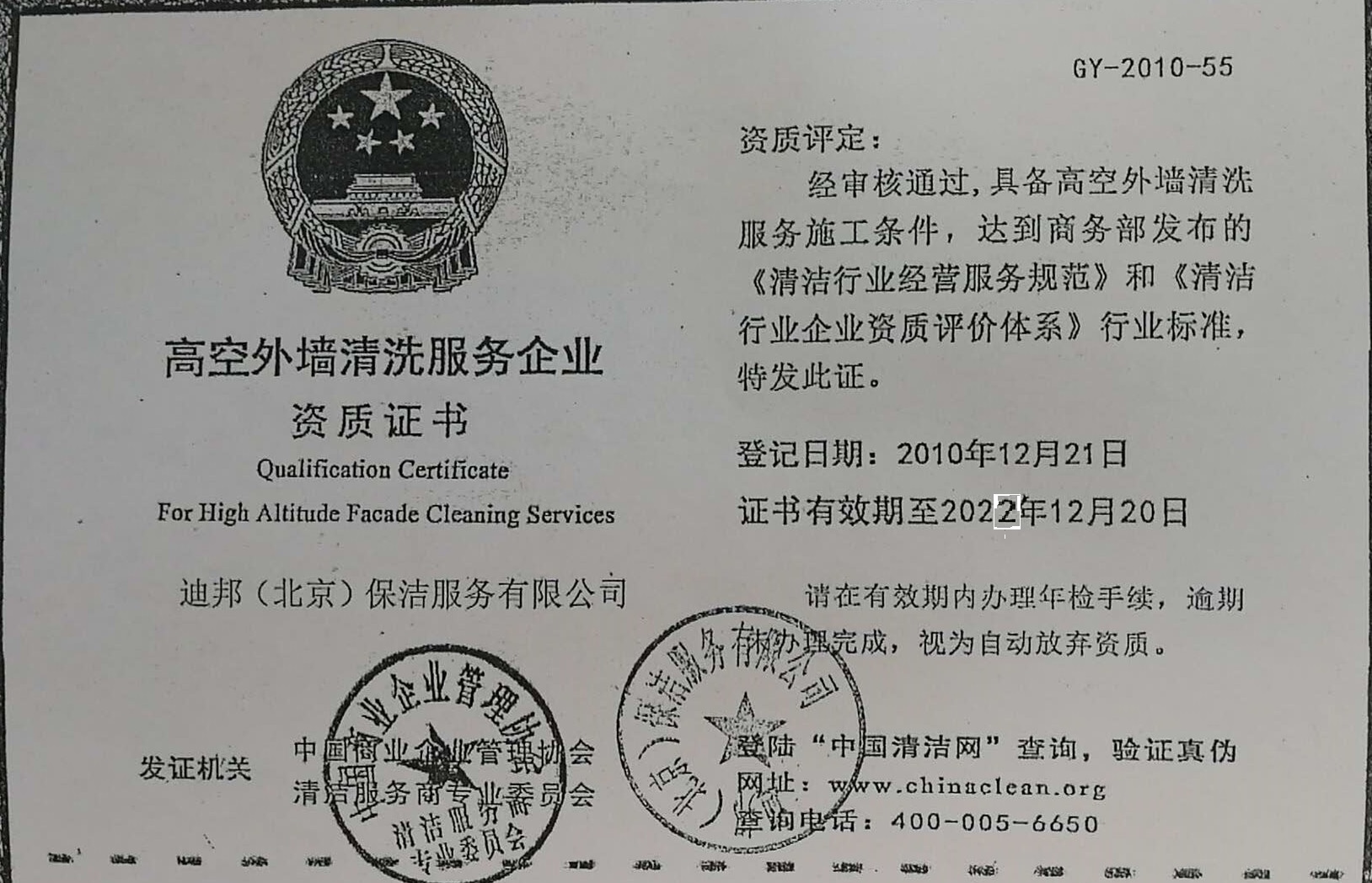 甯甯夏清玺家政服務有限公司清洗資質