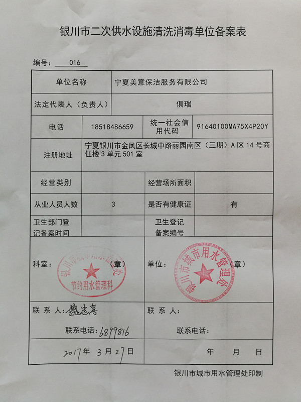 甯甯夏清玺家政服務有限公司水箱清洗資質